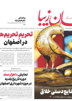 23 خرداد 1403