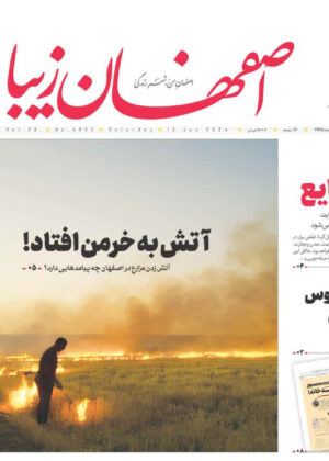26 خرداد 1403