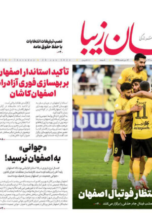 31 خرداد 1403