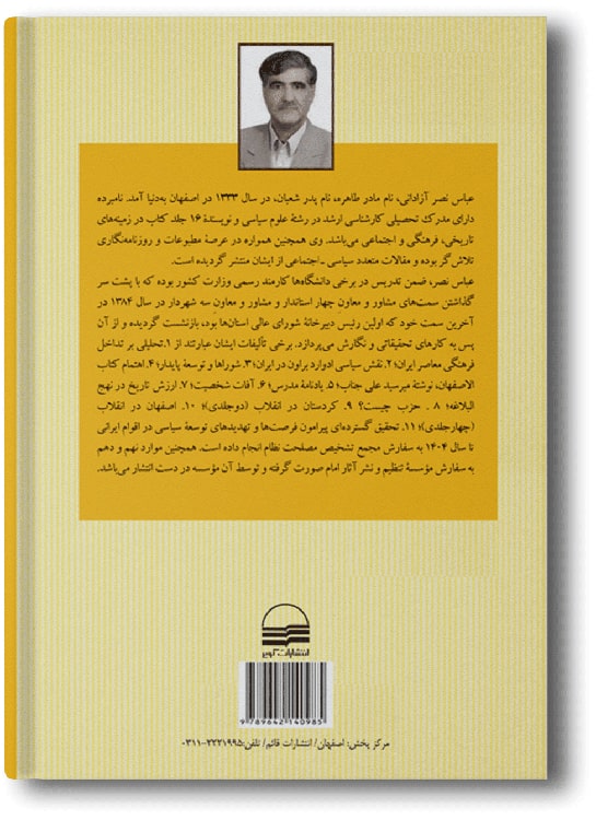 پشت جلد کتاب «تاریخ انقلاب در اصفهان» به قلم عباس نصر آزادانی