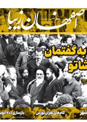 21 بهمن 1398