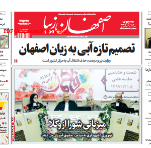 6 اسفند 1397