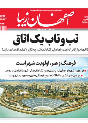 8 اسفند 1397
