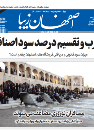 19 اسفند 1397