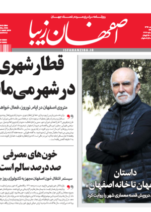 20 اسفند 1397