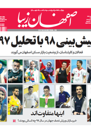 21 اسفند 1397