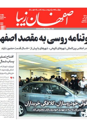 4 بهمن 1397