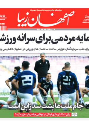 8 بهمن 1397