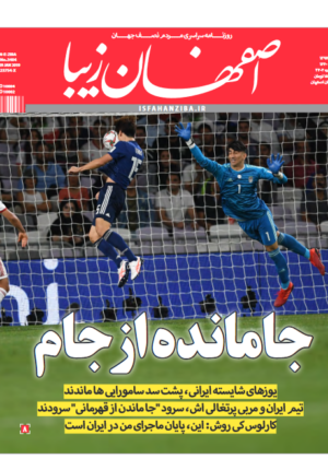 9 بهمن 1397