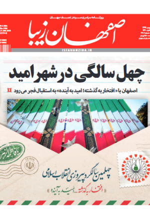 11 بهمن 1397