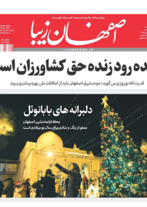8 دی 1397