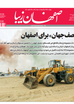2 اردیبهشت 1398