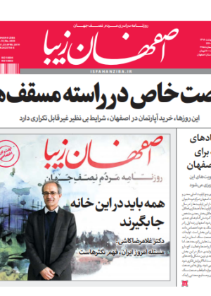 3 اردیبهشت 1398