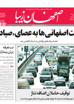 8 اردیبهشت 1398