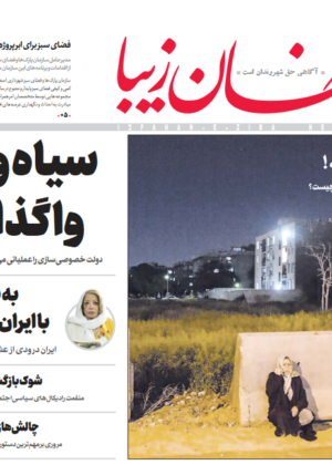 21 اردیبهشت 1399