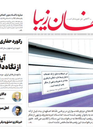8 تیر 1399