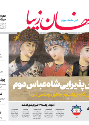 30 تیر 1399