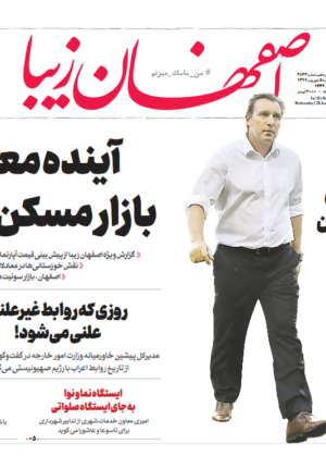 5 شهریور 1399