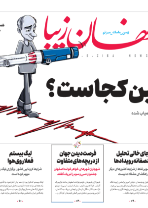1 آبان 1399