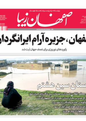 17 فروردین 1398
