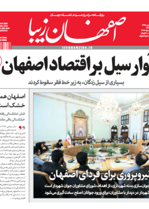 18 فروردین 1398