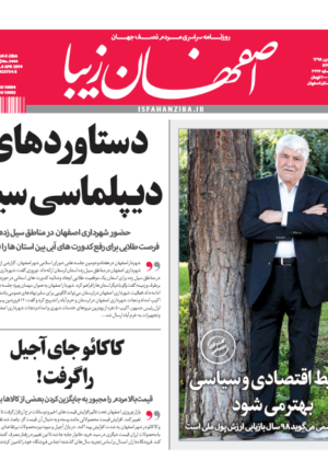 19 فروردین 1398