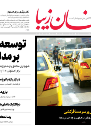 3 بهمن 1398