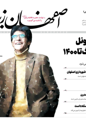 8 بهمن 1398