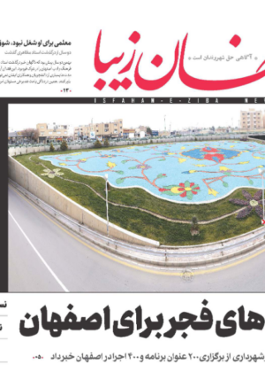 12 بهمن 1398
