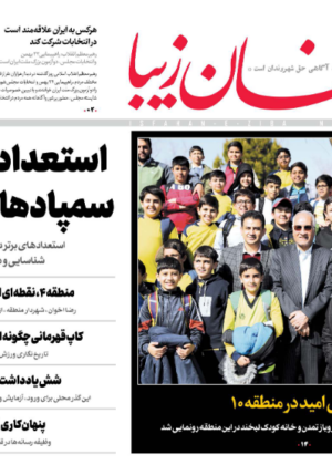 17 بهمن 1398