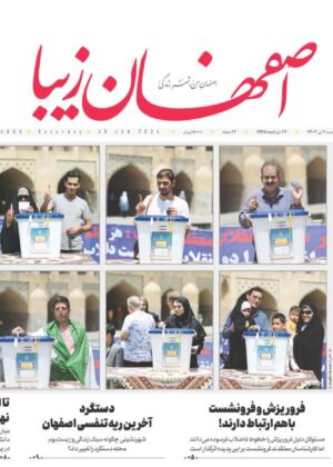 ۹ تیر ۱۴۰۳
