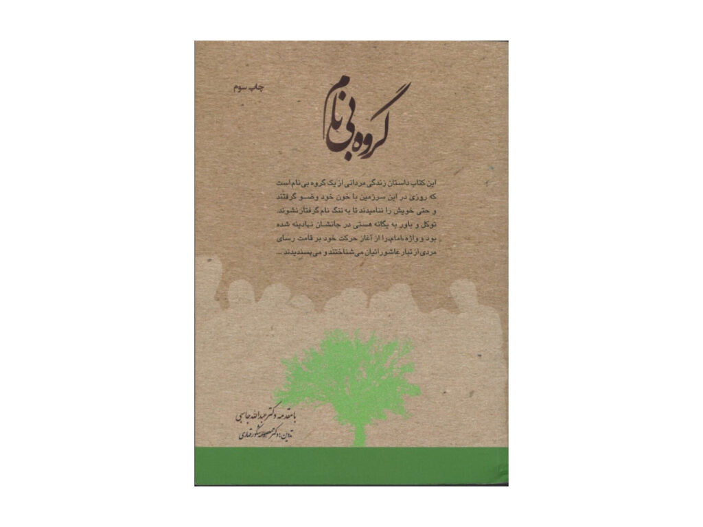 نگاهی به مبارزات استاد اکبر پرورش در ارتباط با شبکه مخفی ارتش - اصفهان زیبا