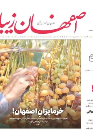 6 مرداد 1403