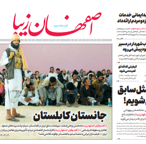 1 شهریور 1400