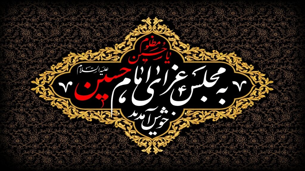 من مادرم؛ عاشق امام حسین(ع) - اصفهان زیبا