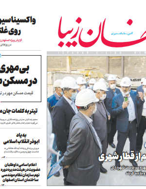 20 شهریور 1400