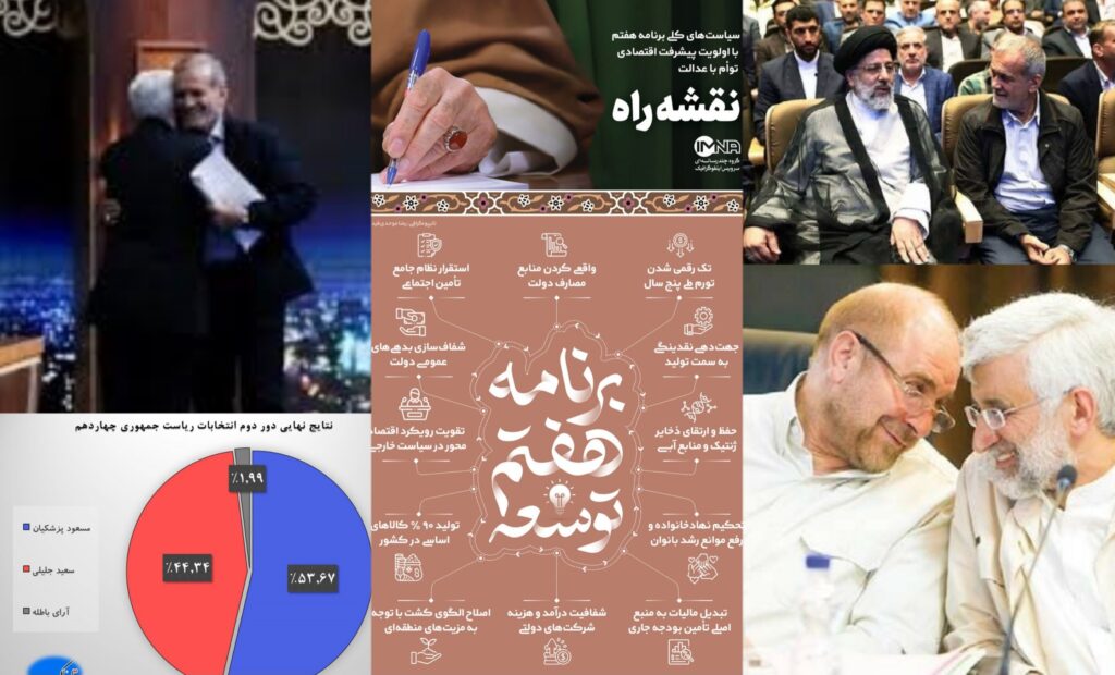 تحلیل‌هایی از انتخاباتِ تابستانی ایران - اصفهان زیبا