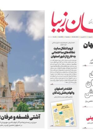 9 مرداد 1403