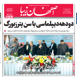 12 ااردیبهشت 1398