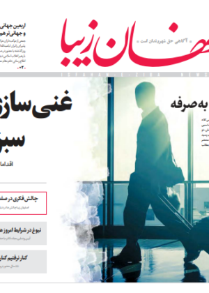 28 شهریور 1398