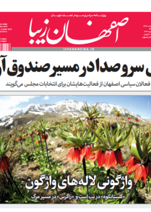 25 اردیبهشت 1398