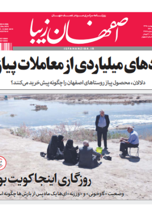 29 اردیبهشت 1398