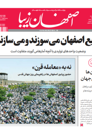 11 خرداد 1398