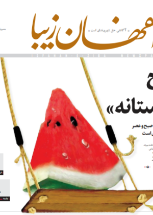 31 تیر 1398