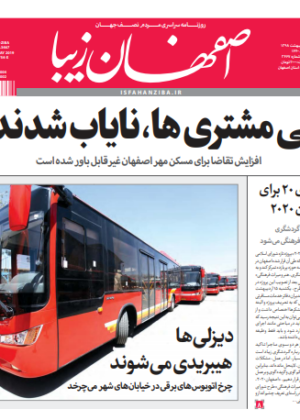 17 اردیبهشت 1398