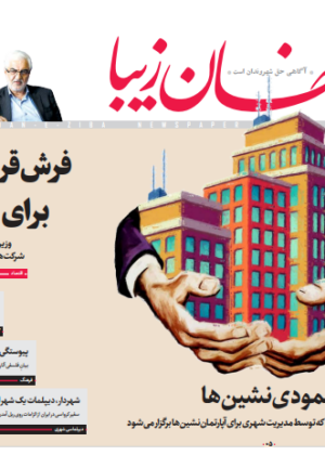 20 تیر 1398