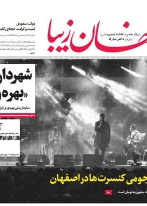 13 تیر 1398