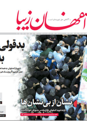 9 تیر 1398