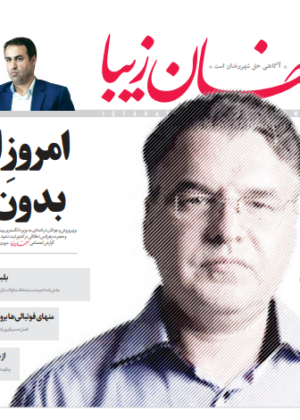 12 مرداد 1398
