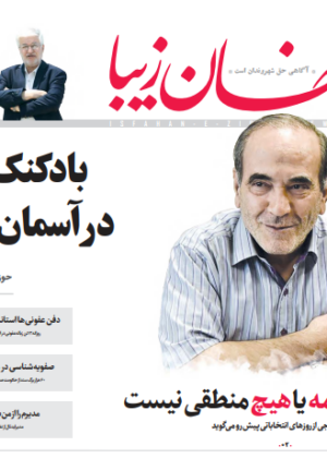 9 مرداد 1398